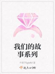 我们的故事系列元媛