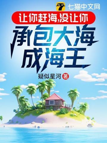 带你去赶海什么意思