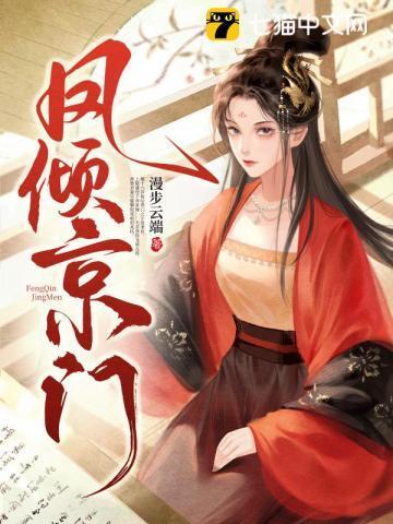 凤倾京门凌夜的背景资料