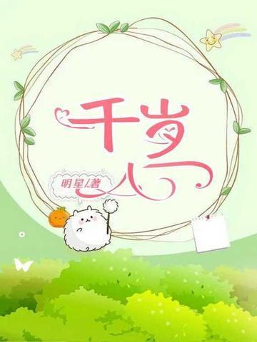 千岁爷是什么官