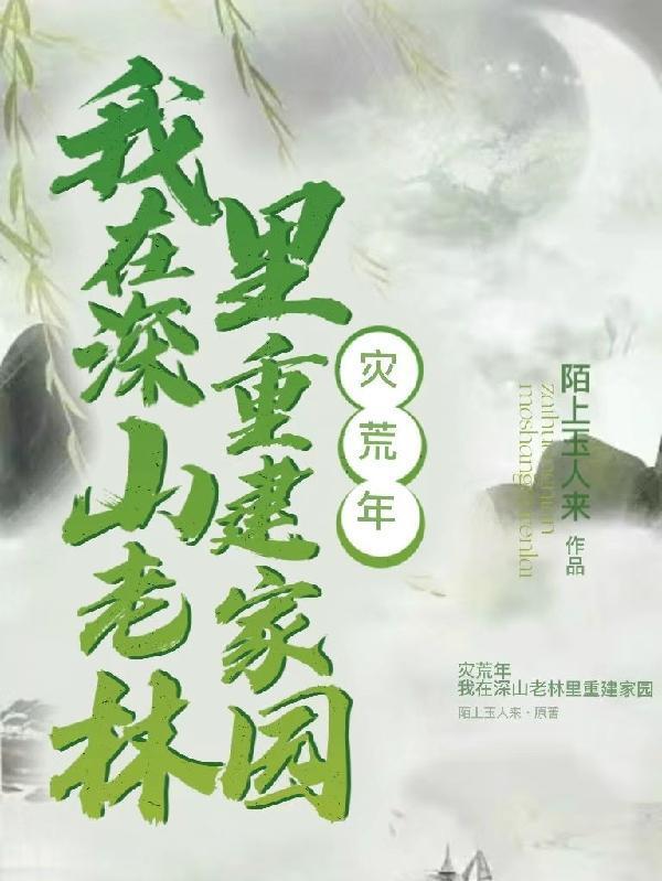 灾荒年间求生手册2k网