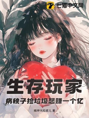 一款生存游戏各种捡东西