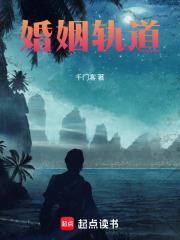 婚姻轨道演员名单