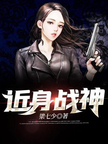 近身战神叶军浪有几个女人