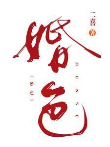 靳先生免费阅读