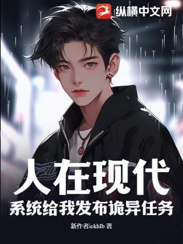 系统给我发布诡异任务? 老巷里的猫