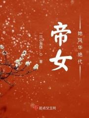 帝女风华楚汝卿