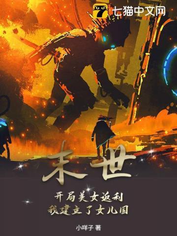 我建立了女儿国短剧在线播放