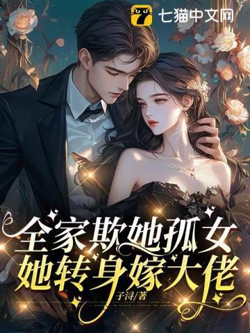 全家把她宠上天