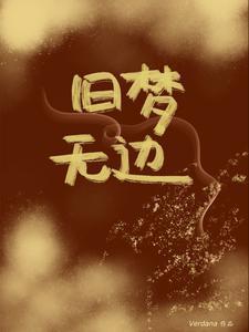 他的小青梅晋江