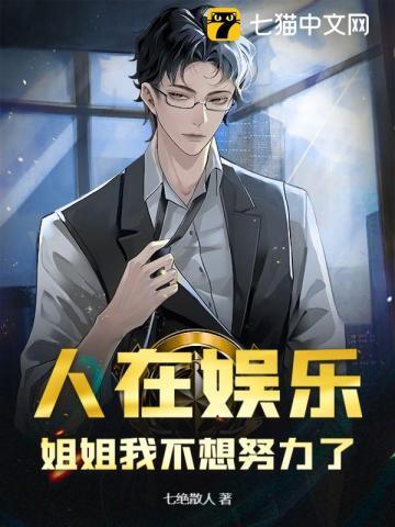 姐姐我不想努力了怎么回复幽默