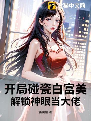 开局就碰瓷首富当爹地