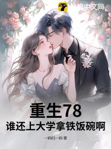 重生八七
