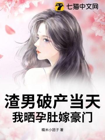 渣男搞怀孕了玩失踪