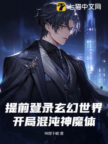 玄幻开局获得混沌圣体道胎