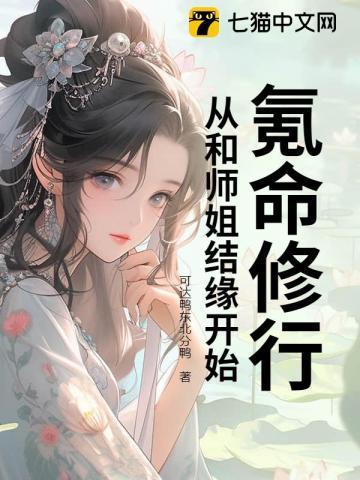 氪命学院第一百一十八章