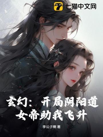 玄幻开局阴阳道