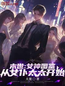 从女仆太太开始TXT