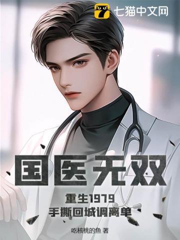 国医无双女主沈画