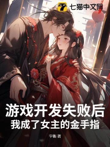 游戏开发我打造了游戏