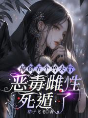 撩了5个大佬后我翻车了