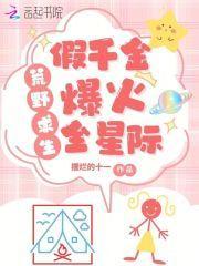 388. 第388章 荒岛求生 作者大假发……