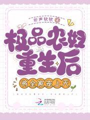 极品农家女免费阅读