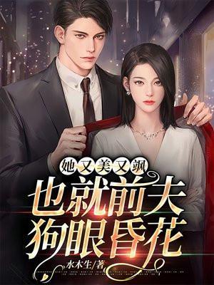 第一章女她又美又飒