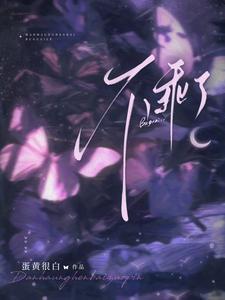 不乖了是什么意思