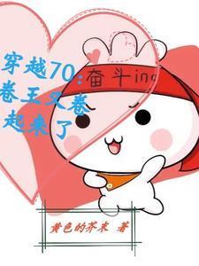 穿越五零年代小山村