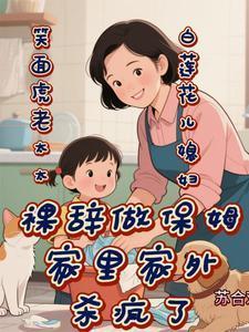 保姆遭67岁老头杀害