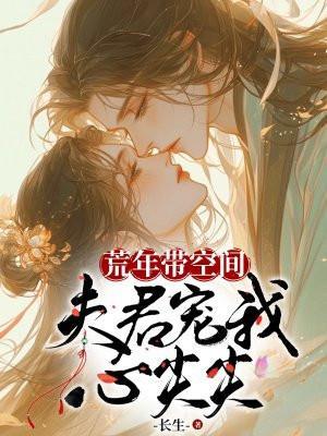 重生荒年有空间