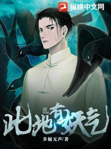 此地有妖气顾渊的来历