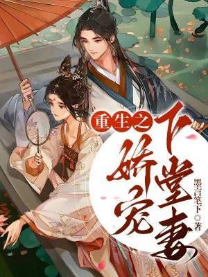 重生之娇宠王妃免费阅读