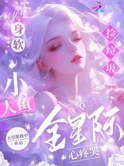 全星际心疼哭在哪看