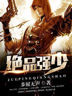 绝品强少听书