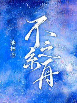 心如已灰之木身如不系之舟