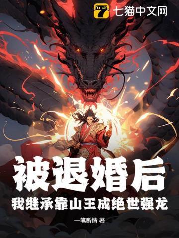 被退婚后我成了国际o皇