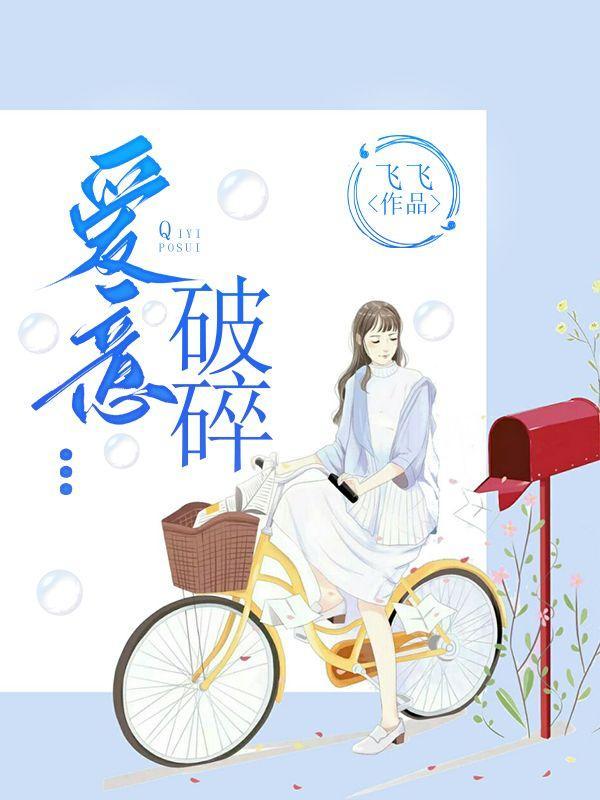 破碎的爱情观是什么意思