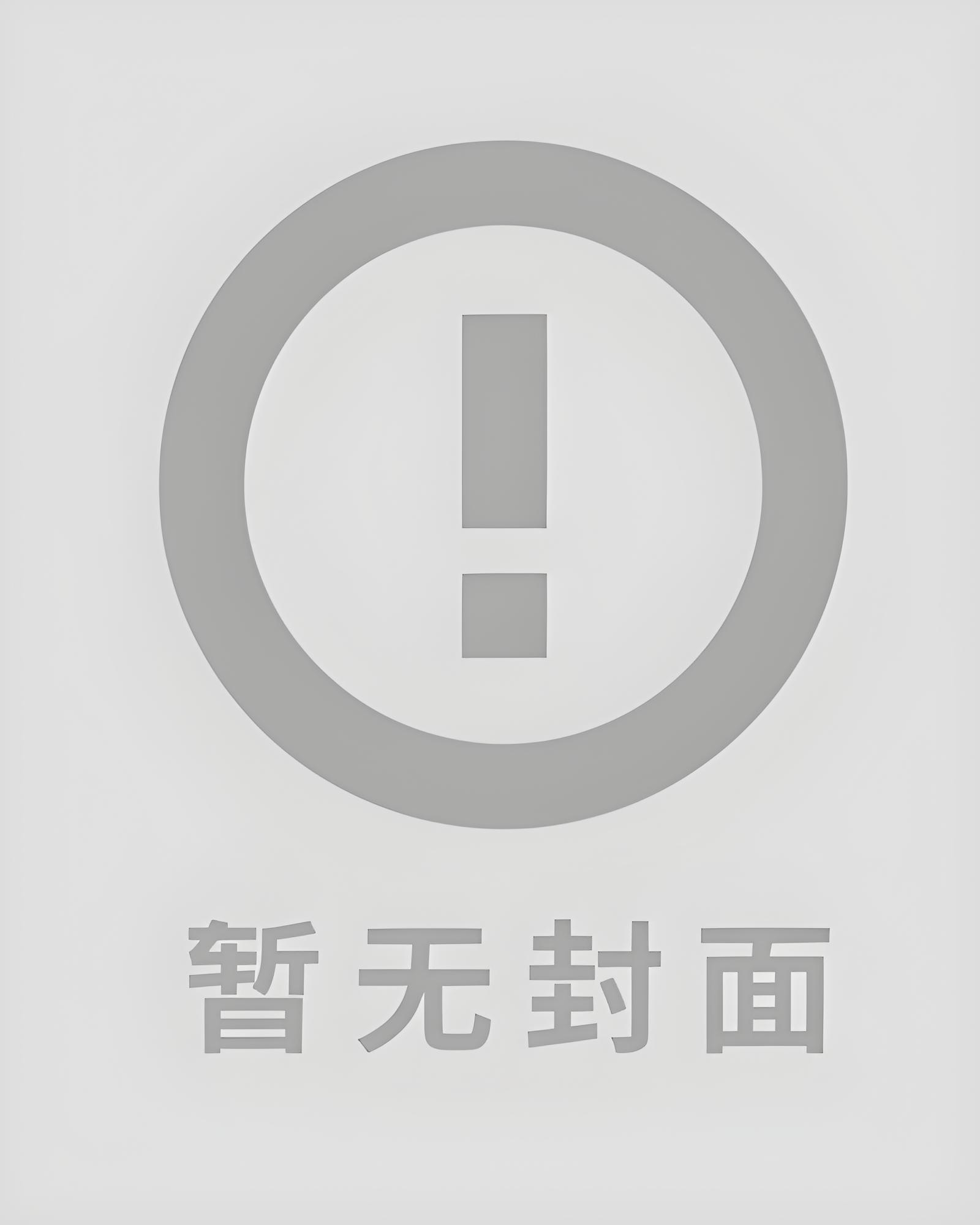 穿成反派的锦鲤了 格格党