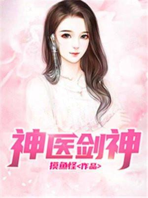 神医剑神TXT免费