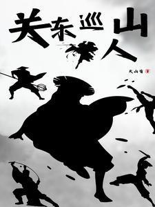 关东山黑刀客角色关系图