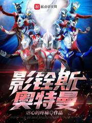 盖影奥特曼图片