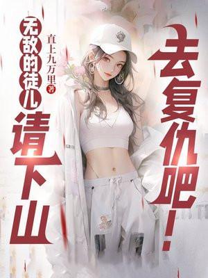 无敌师傅收徒的