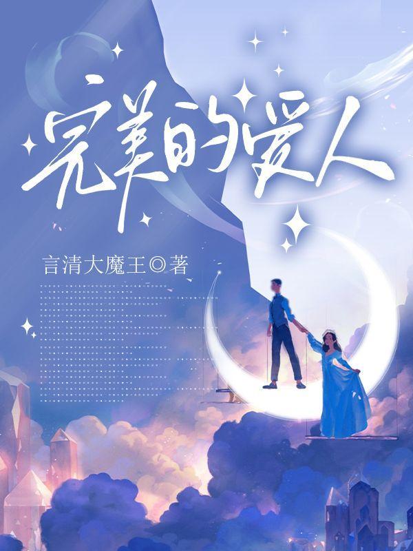 完美的爱人意大利