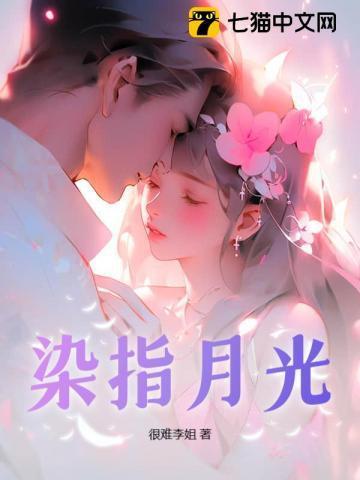 染指阳光是什么意思