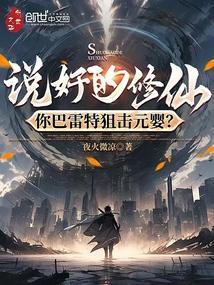 你巴雷特狙击元婴漫画