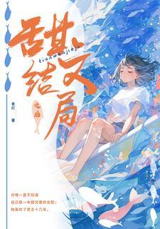 甜文结局之后许唯于世洲