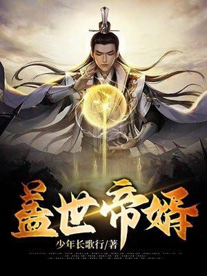 盖世帝婿老鬼全文免费
