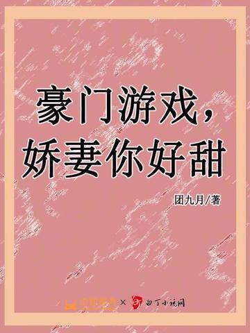 豪门游戏系列